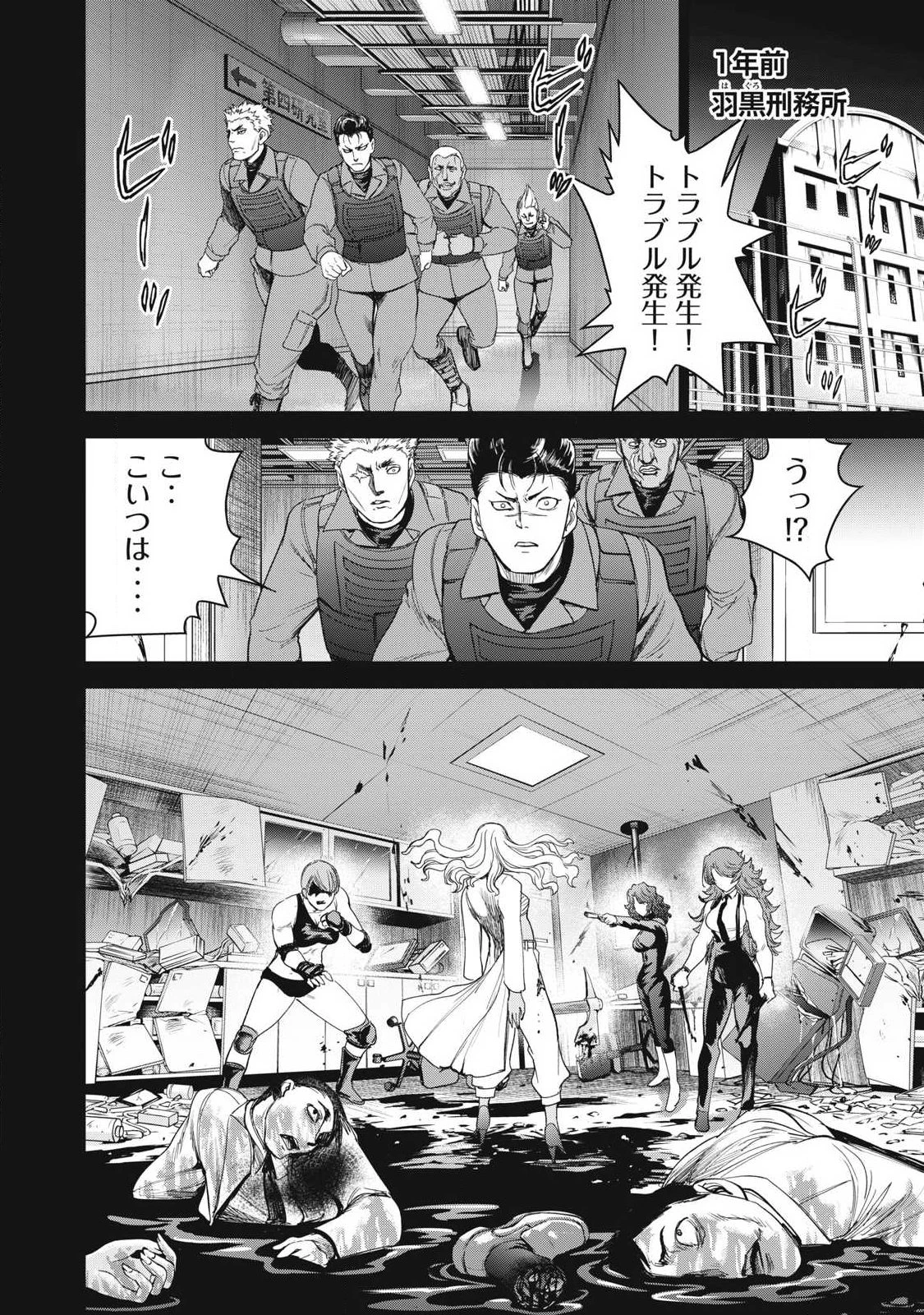 サタノファニ 第324話 - 2