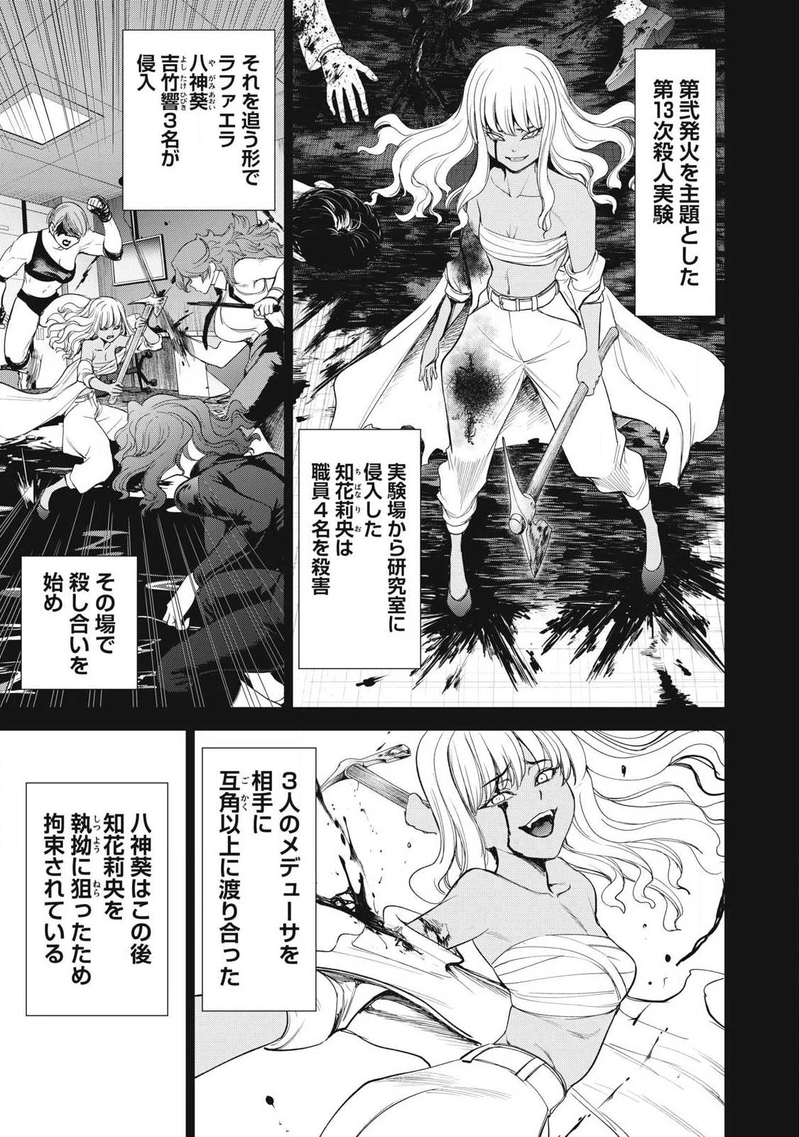 サタノファニ 第324話 - 3