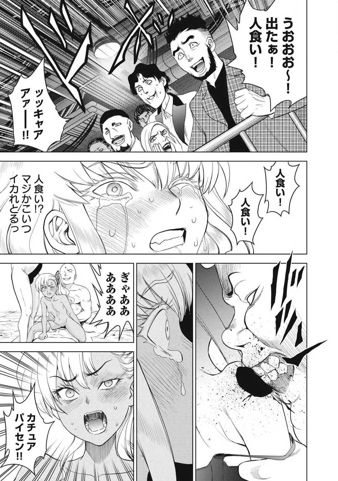 サタノファニ 第323話 - 5