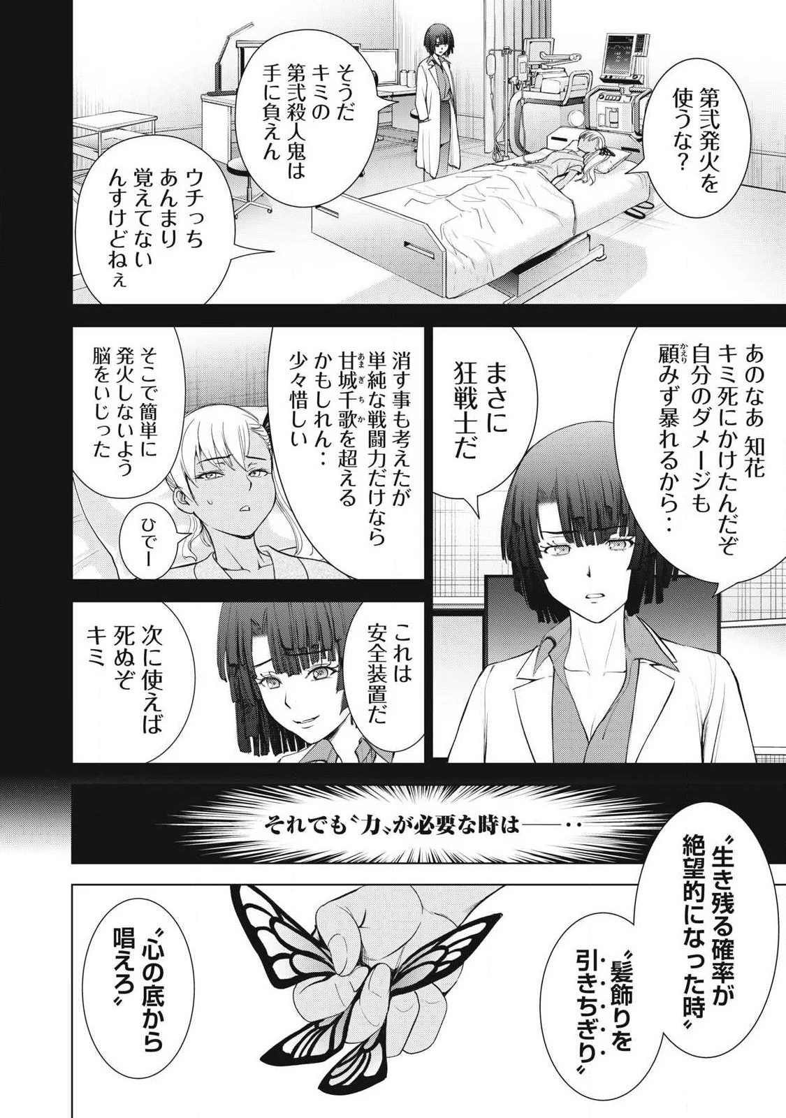 サタノファニ 第324話 - 4