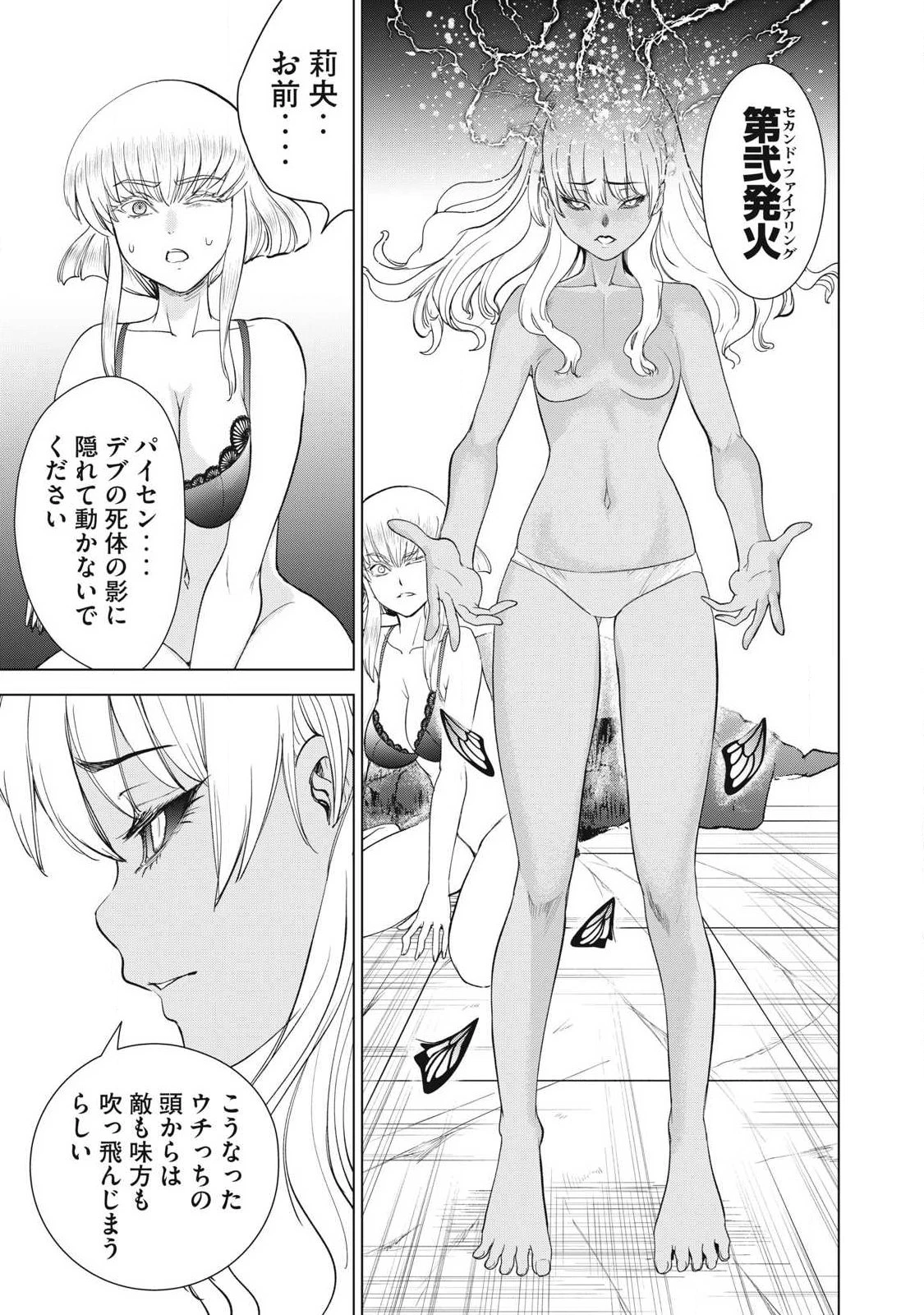 サタノファニ 第324話 - 5