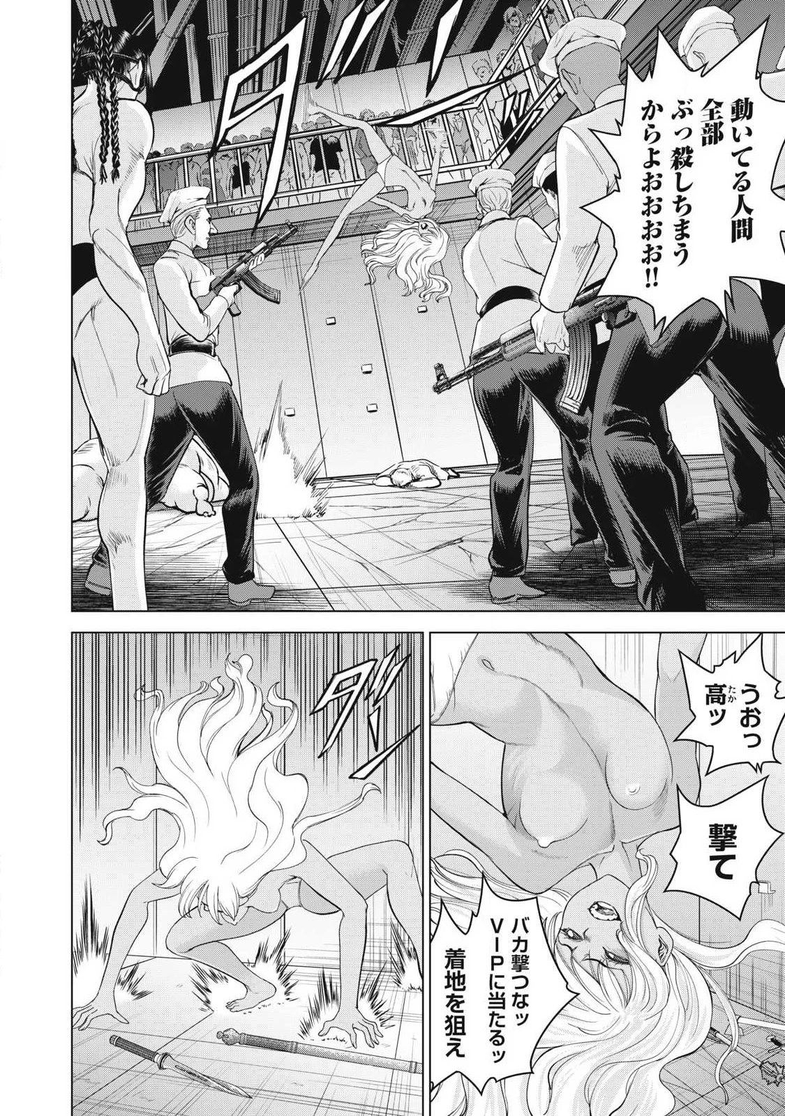 サタノファニ 第324話 - 6