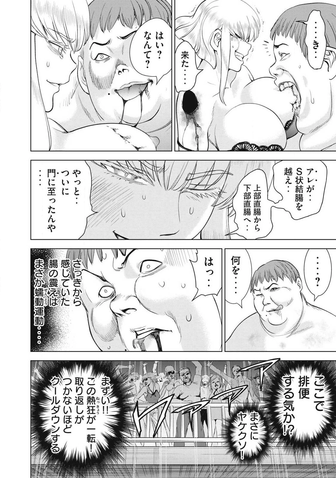 サタノファニ 第323話 - 8