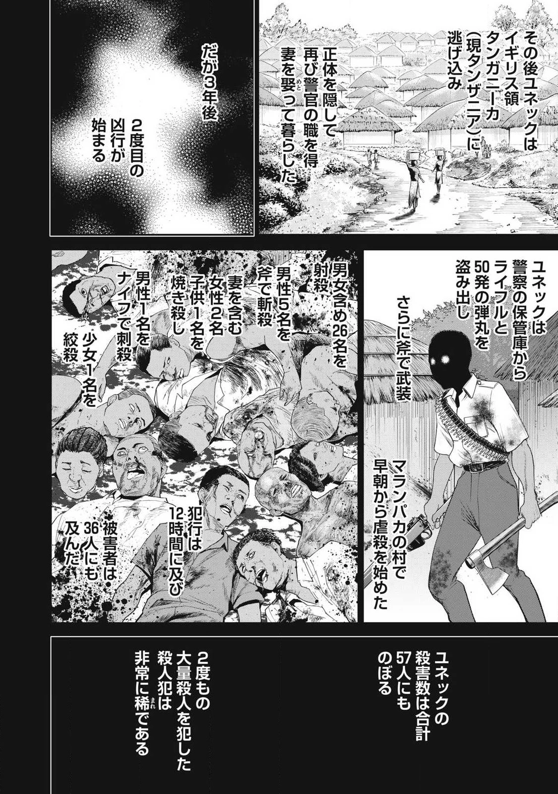 サタノファニ 第324話 - 8