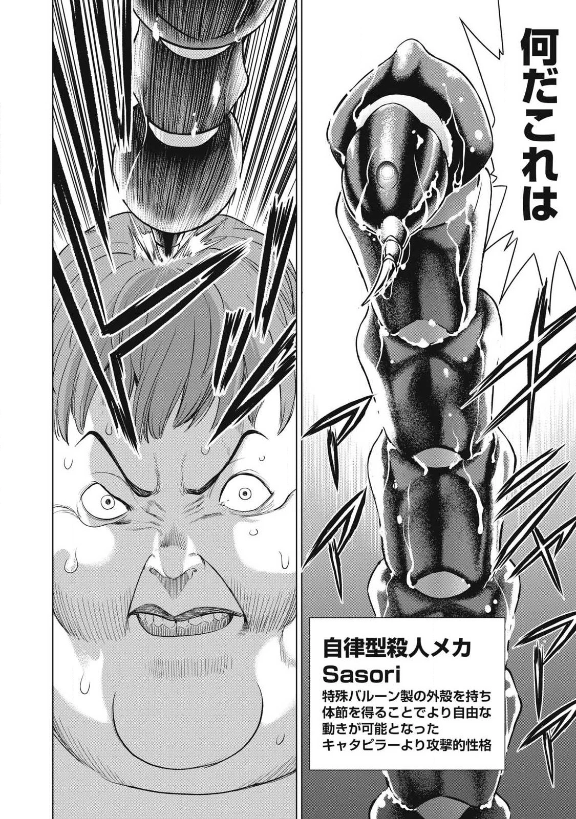 サタノファニ 第323話 - 10