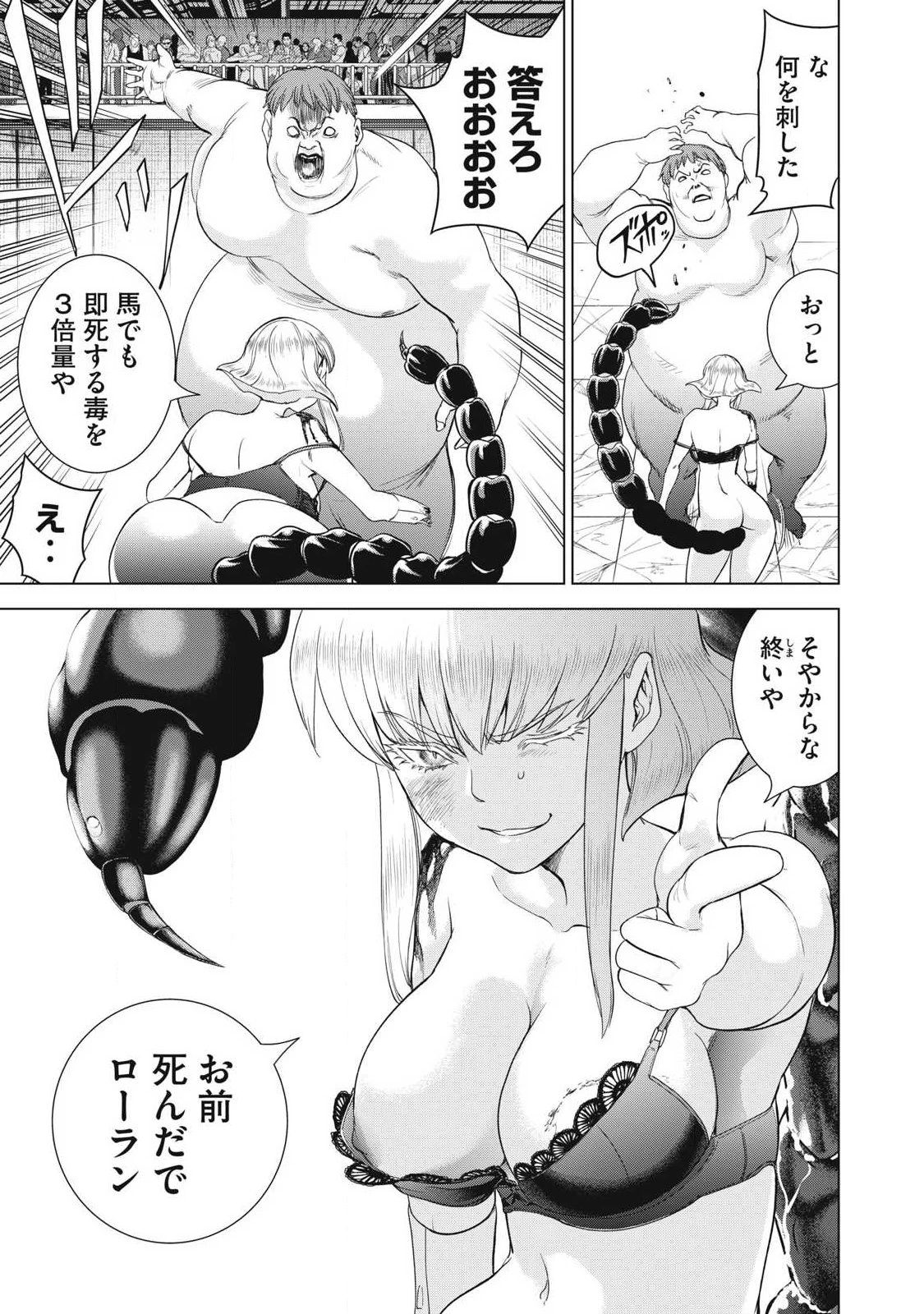 サタノファニ 第323話 - 11