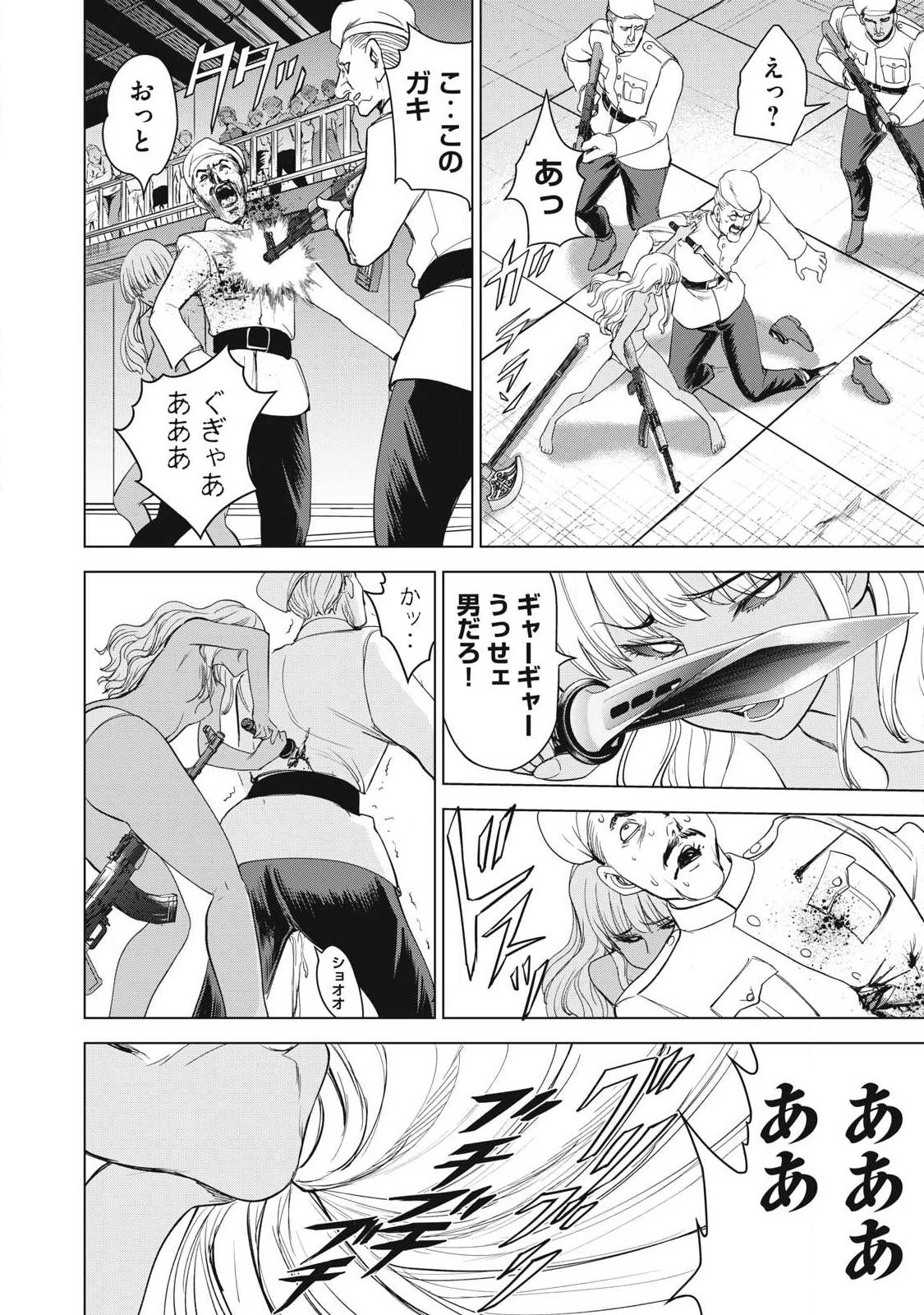 サタノファニ 第324話 - 10