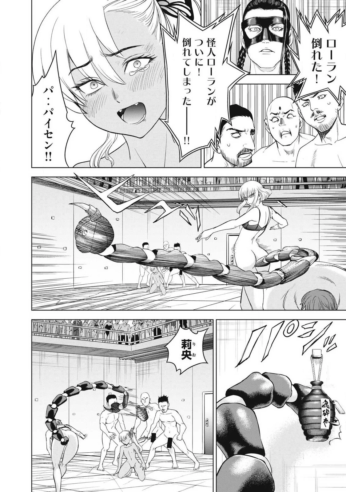 サタノファニ 第323話 - 14