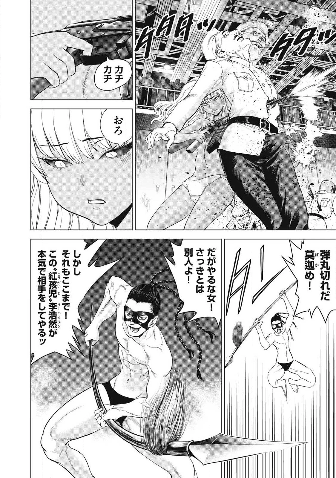 サタノファニ 第324話 - 14