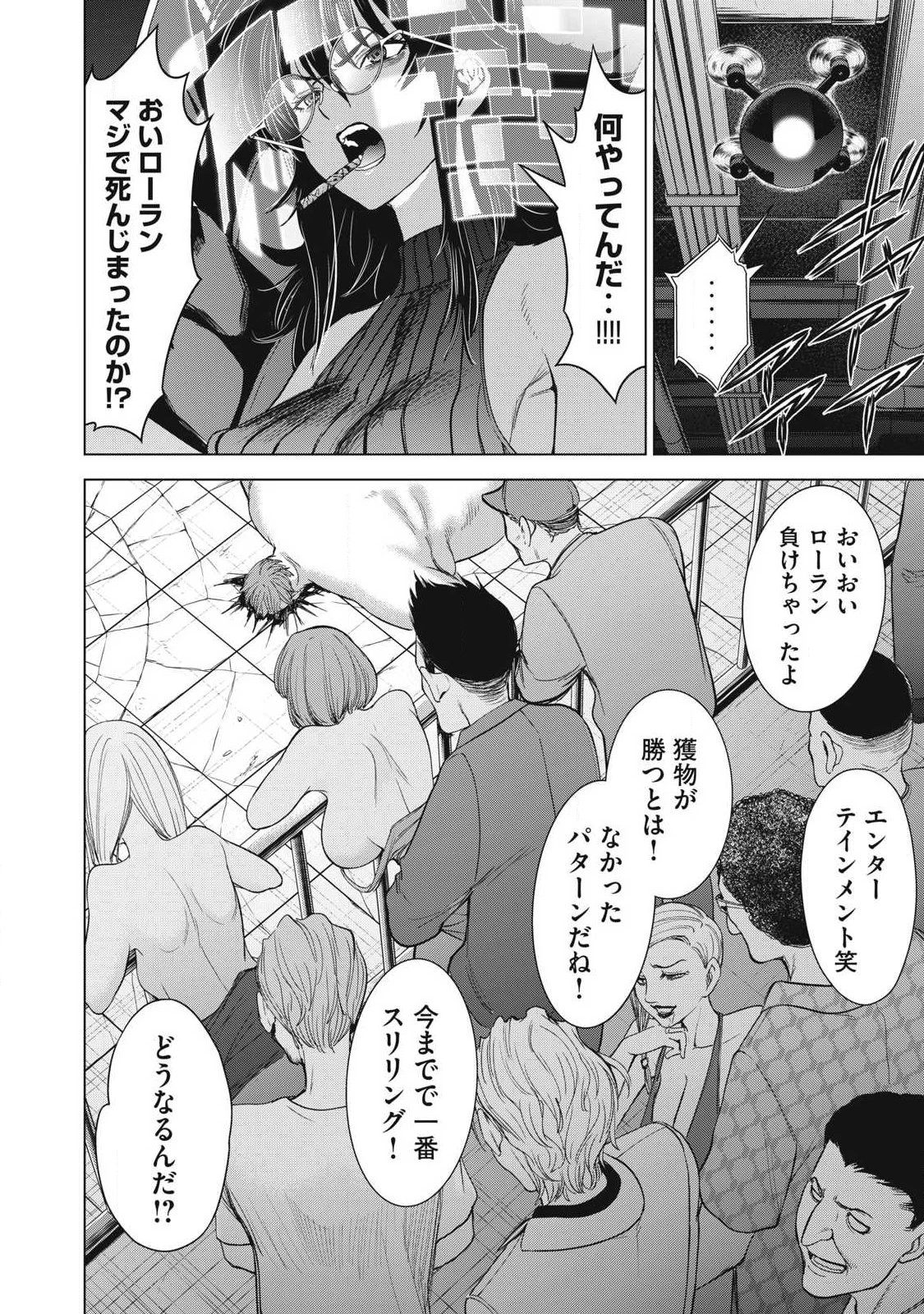 サタノファニ 第323話 - 16