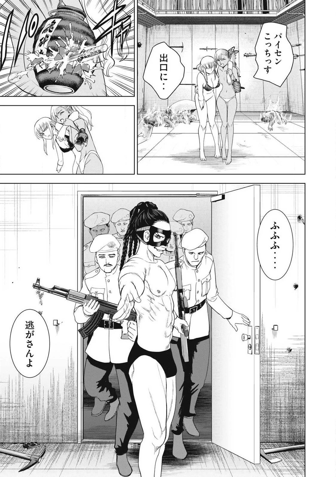 サタノファニ 第323話 - 17