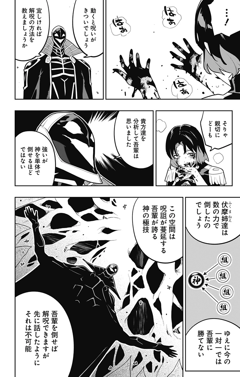 魔都精兵のスレイブ 第175話 - 4