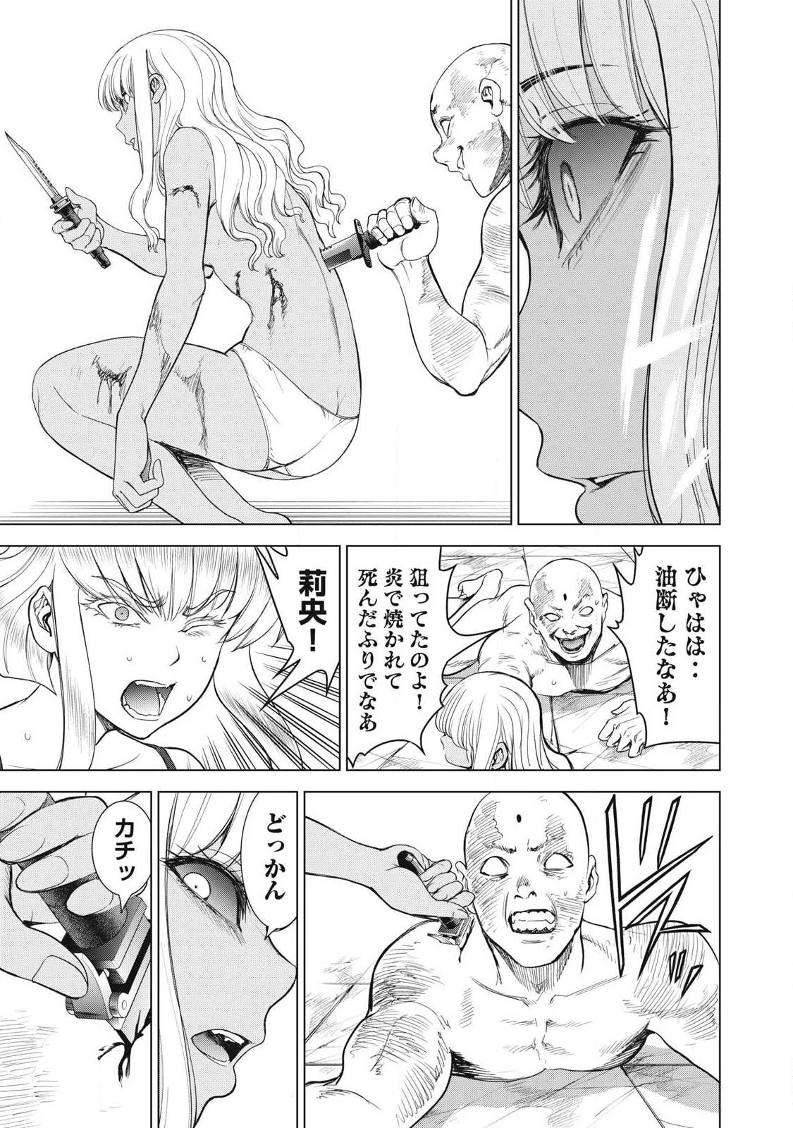 サタノファニ 第324話 - 17