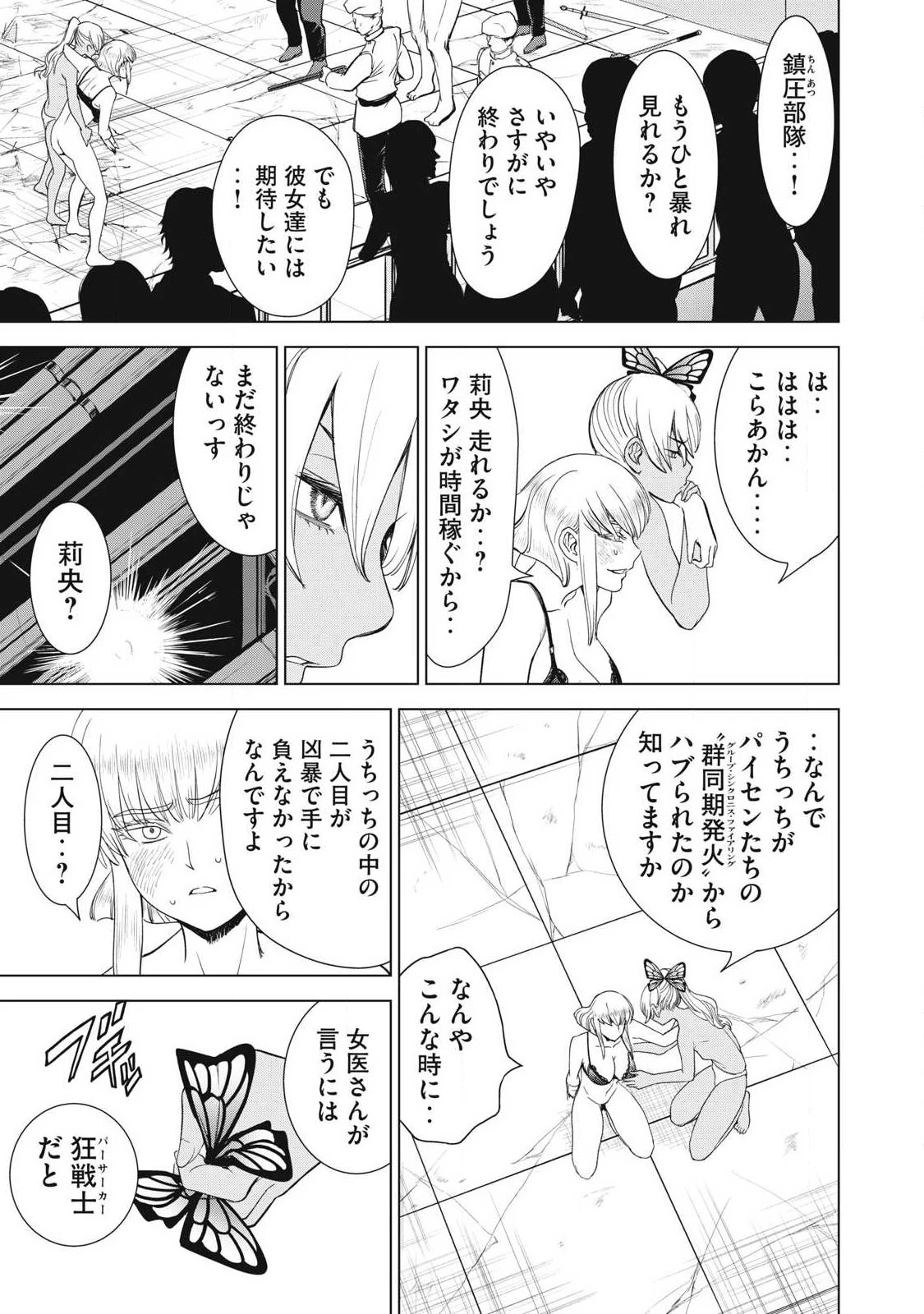 サタノファニ 第323話 - 19