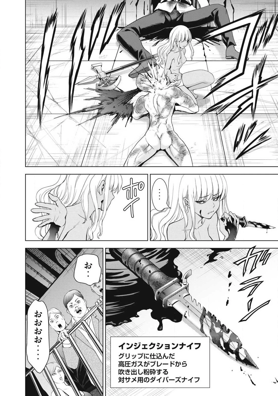 サタノファニ 第324話 - 18