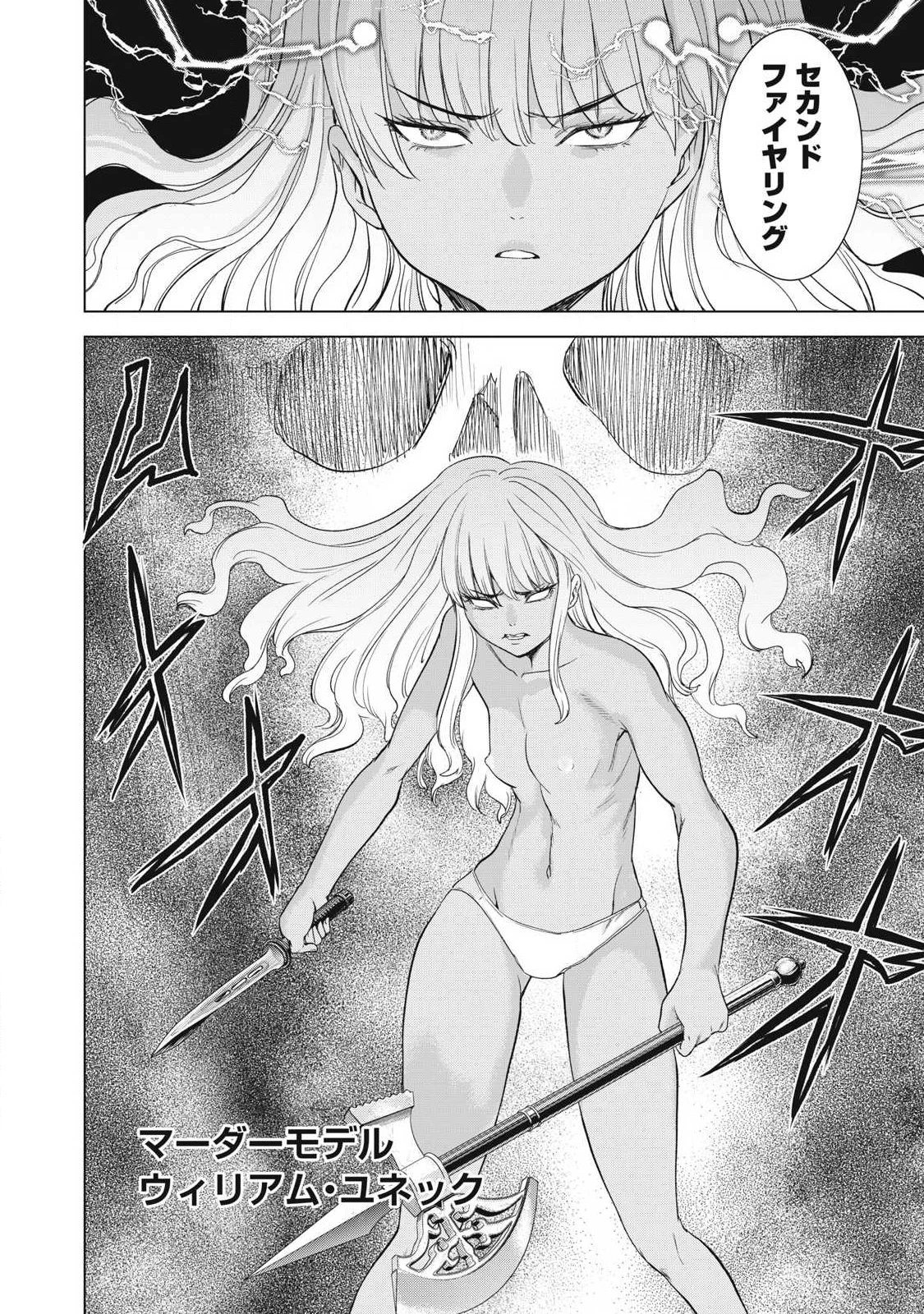 サタノファニ 第323話 - 20