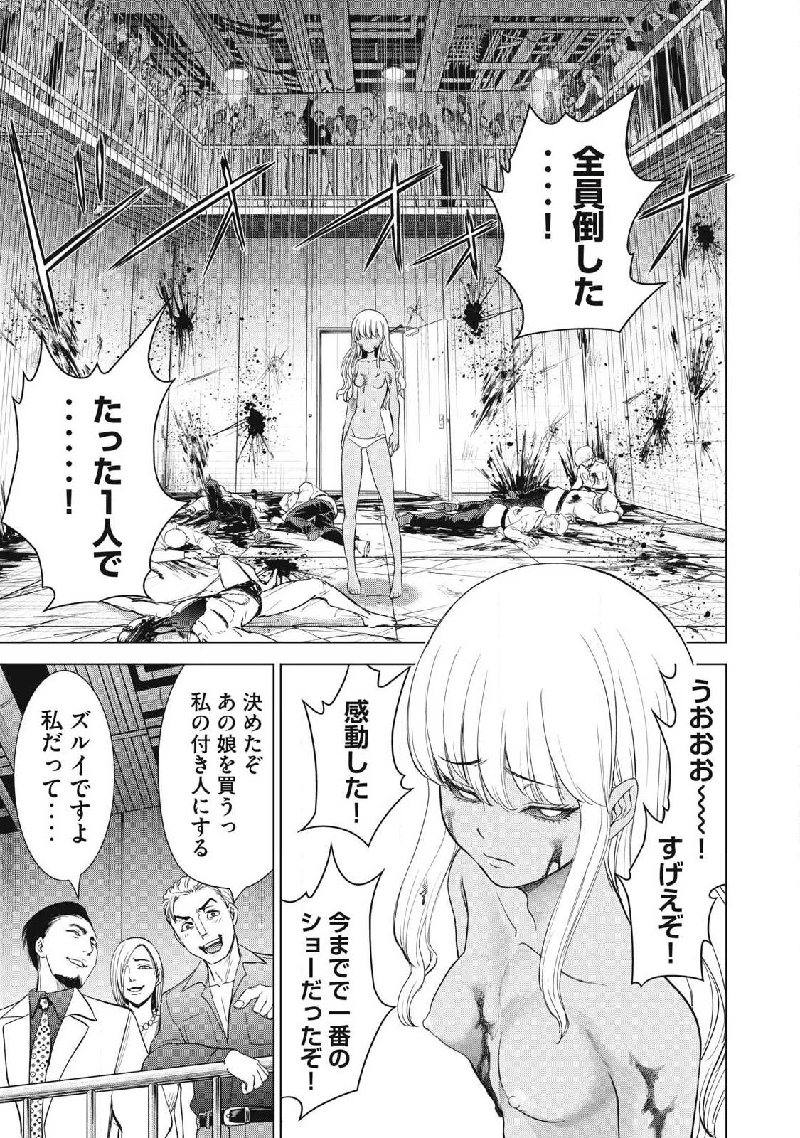 サタノファニ 第324話 - 19