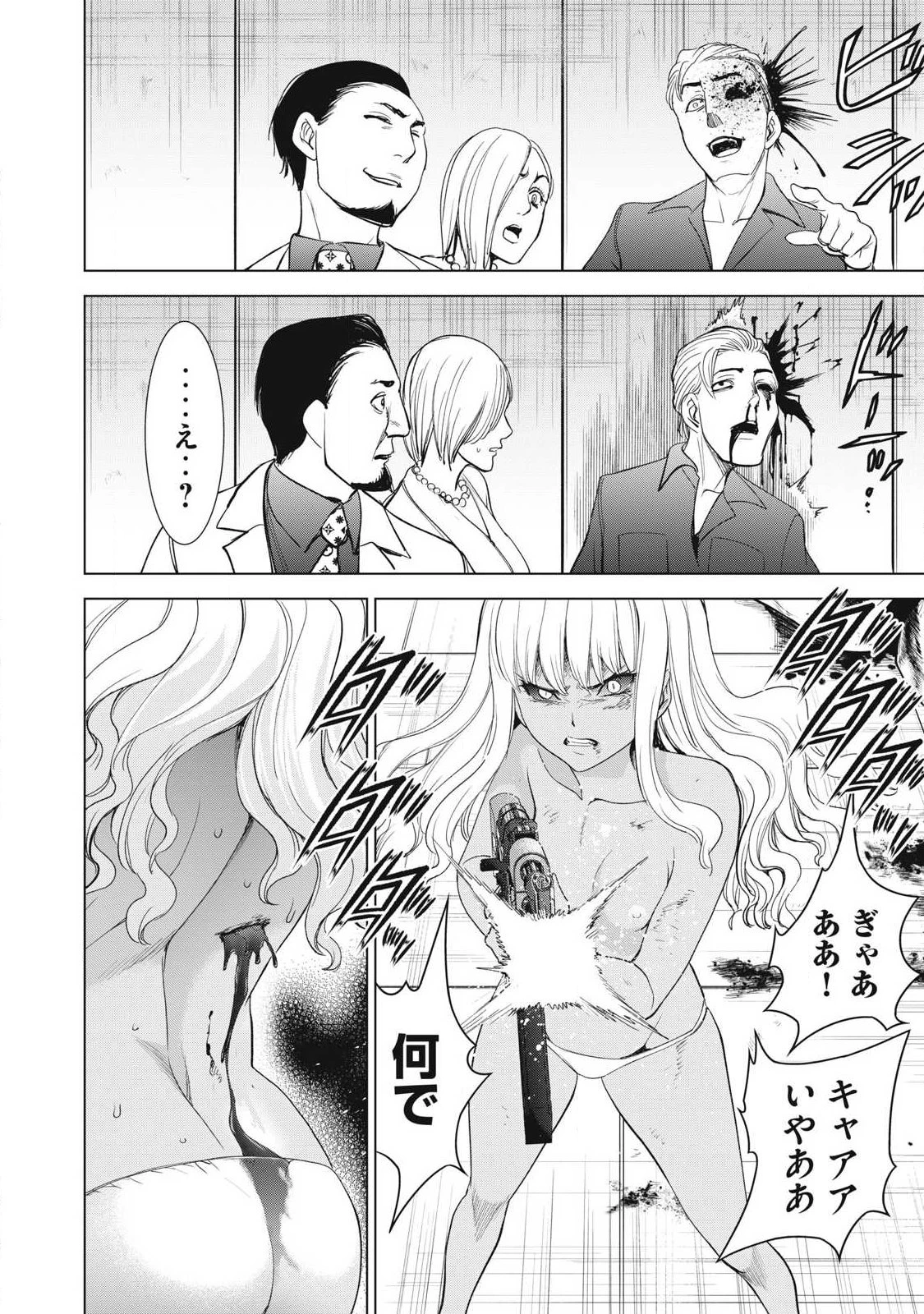 サタノファニ 第324話 - 20