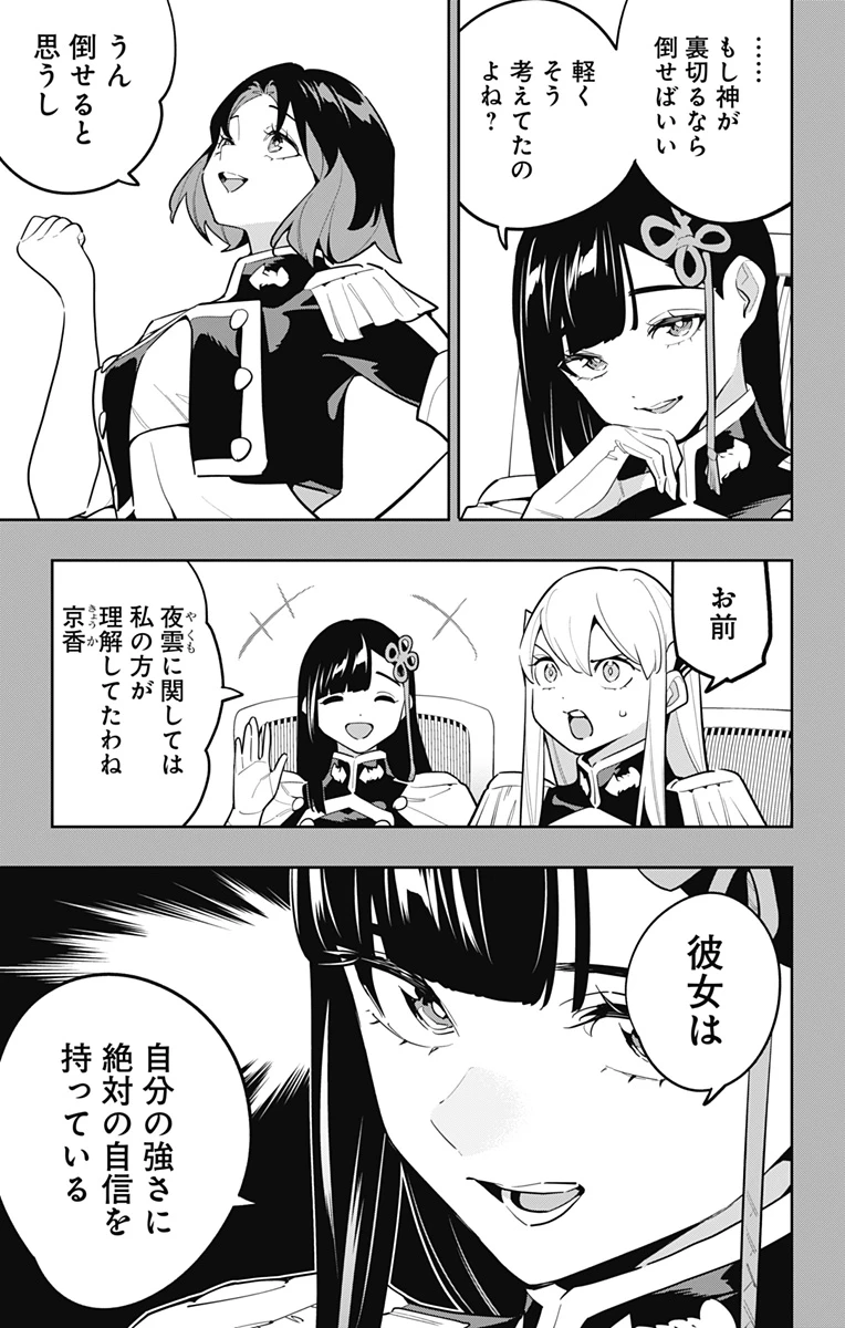 魔都精兵のスレイブ 第175話 - 9