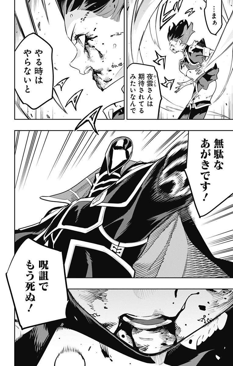 魔都精兵のスレイブ 第175話 - 10