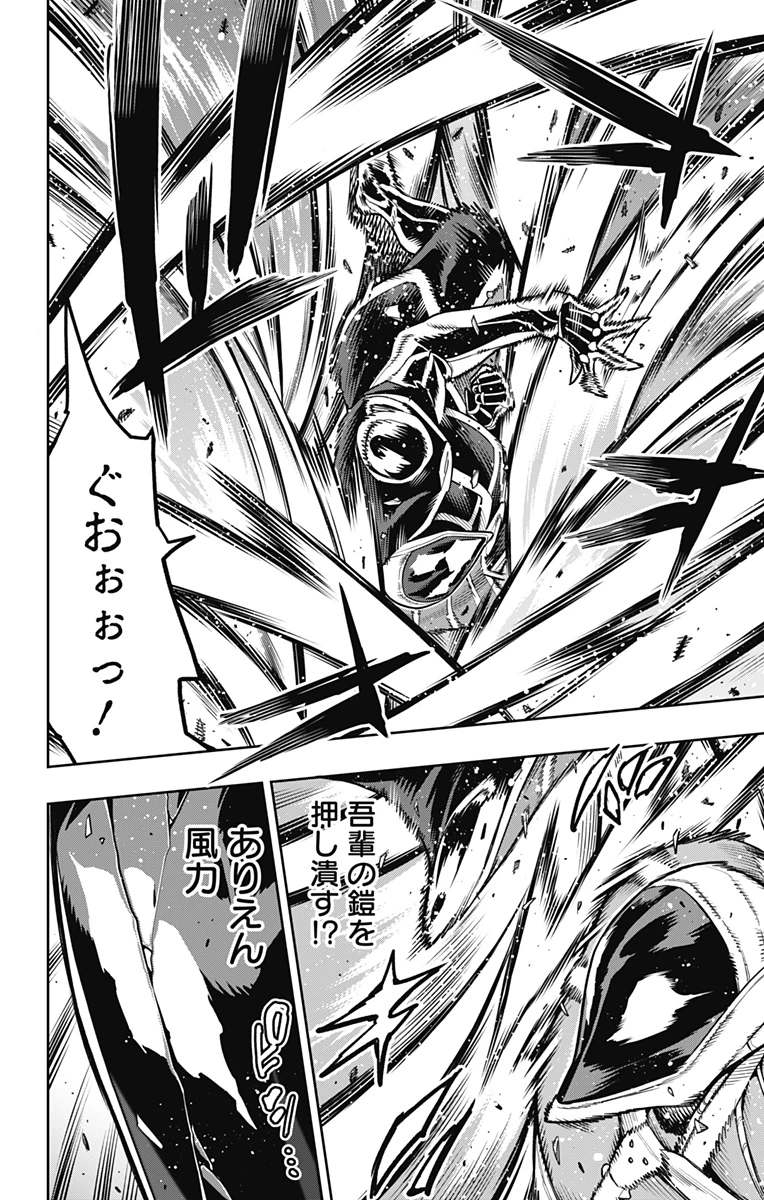 魔都精兵のスレイブ 第175話 - 16