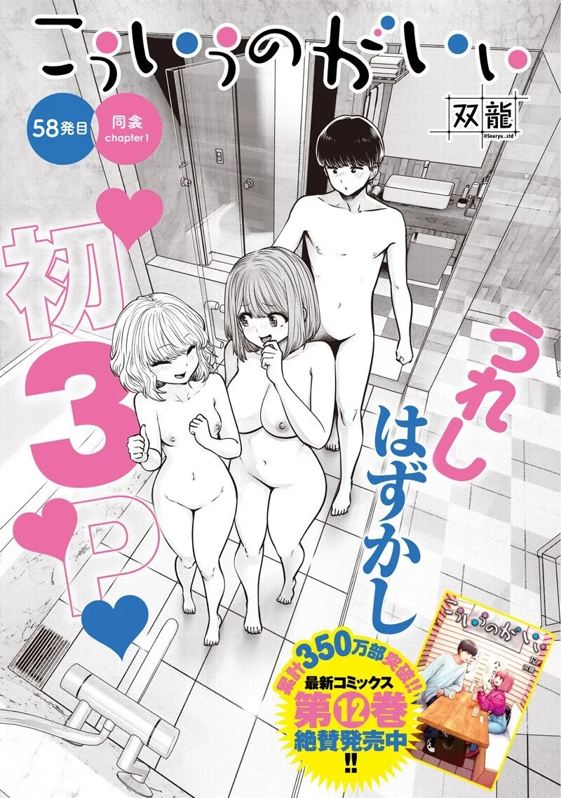 こういうのがいい 第58話 - 1