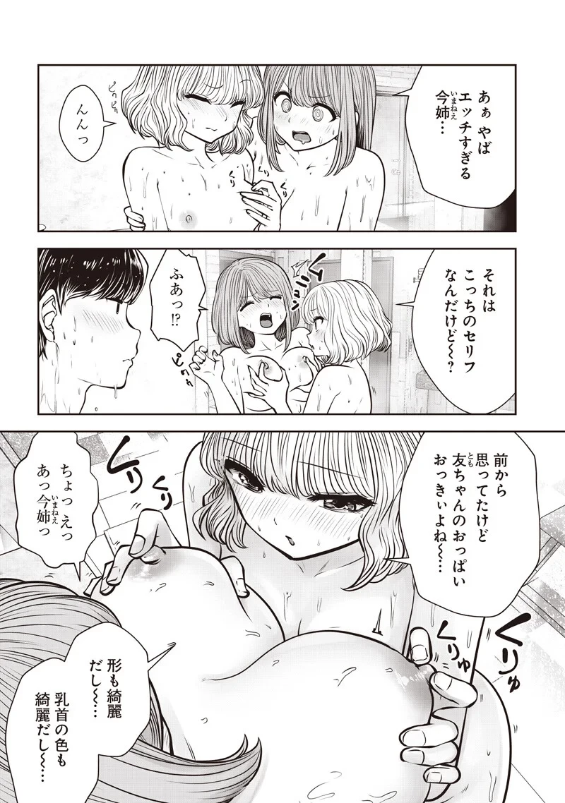 こういうのがいい 第58話 - 3