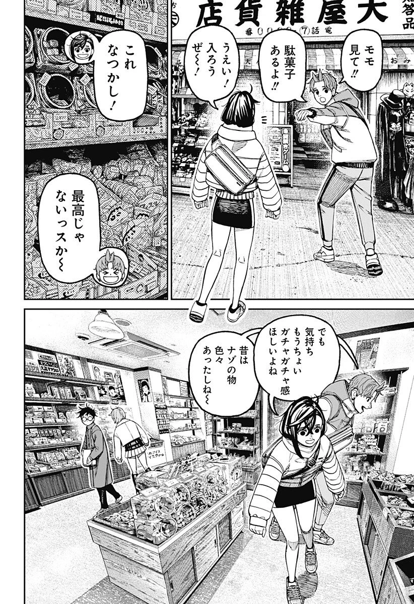 ダンダダン 第229話 - 2