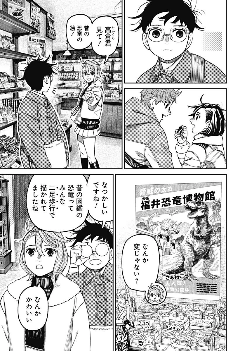 ダンダダン 第229話 - 3