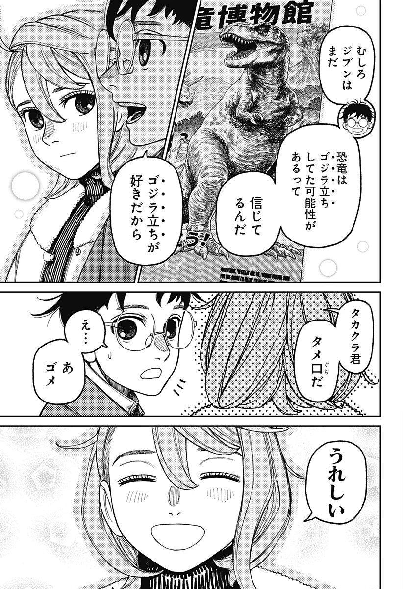 ダンダダン 第229話 - 5