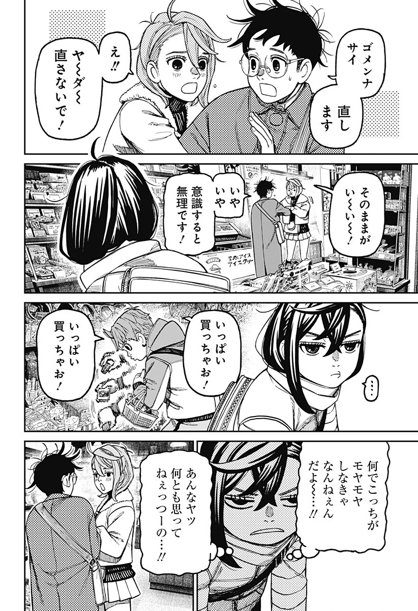 ダンダダン 第229話 - 6