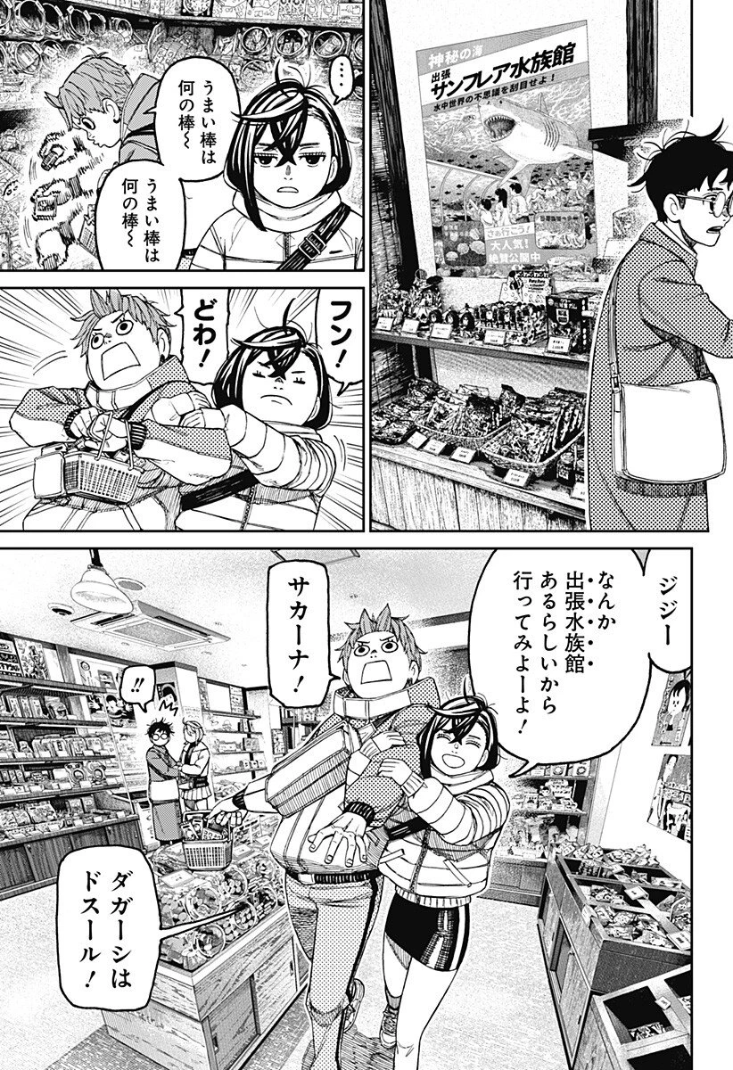 ダンダダン 第229話 - 7