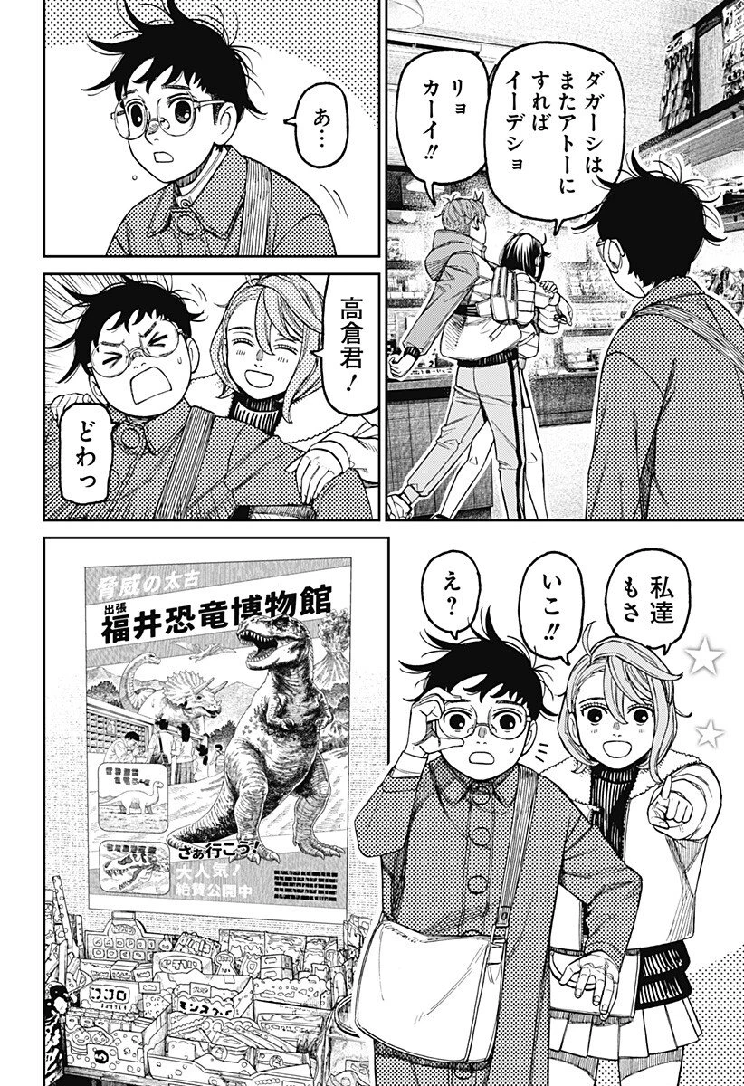 ダンダダン 第229話 - 8