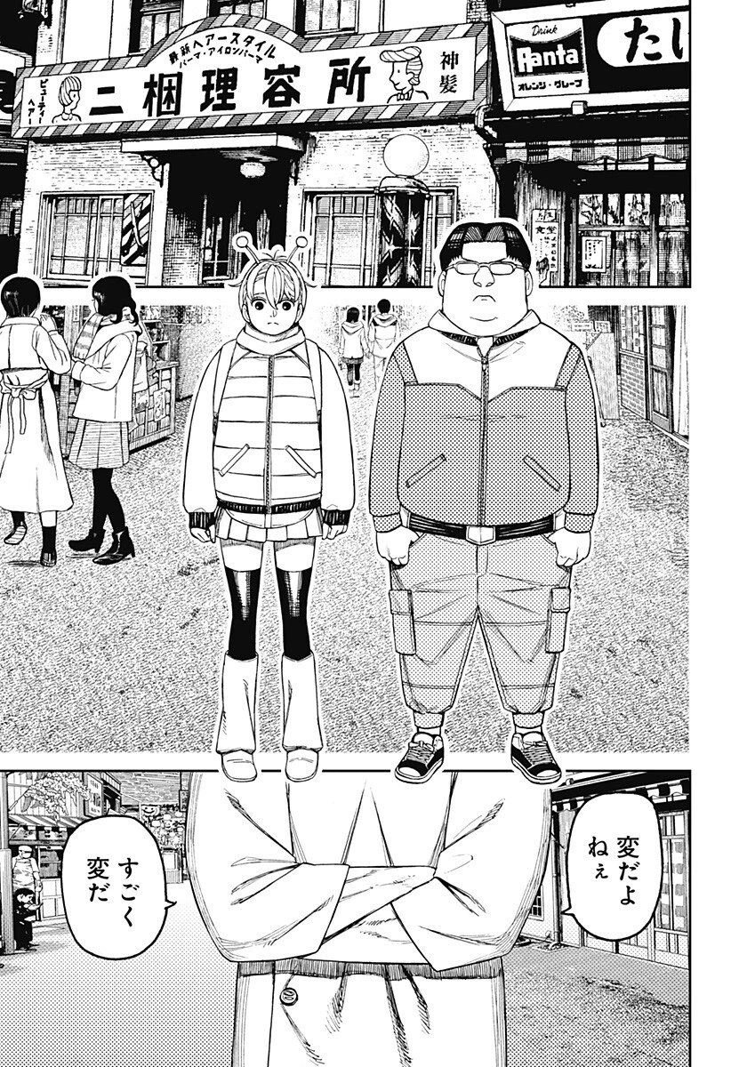 ダンダダン 第229話 - 9