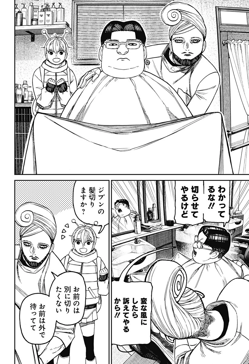 ダンダダン 第229話 - 14