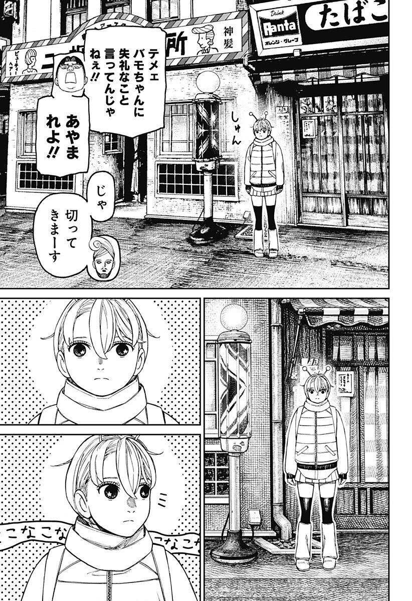 ダンダダン 第229話 - 15