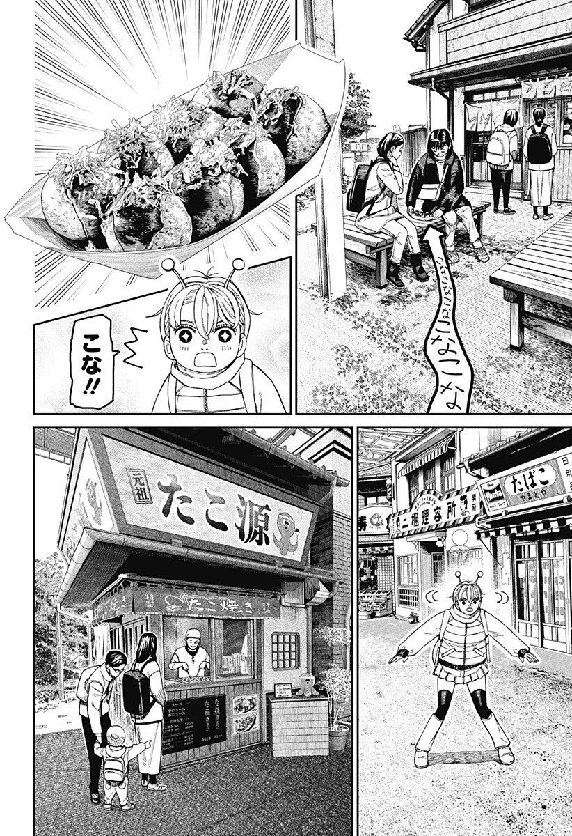 ダンダダン 第229話 - 16