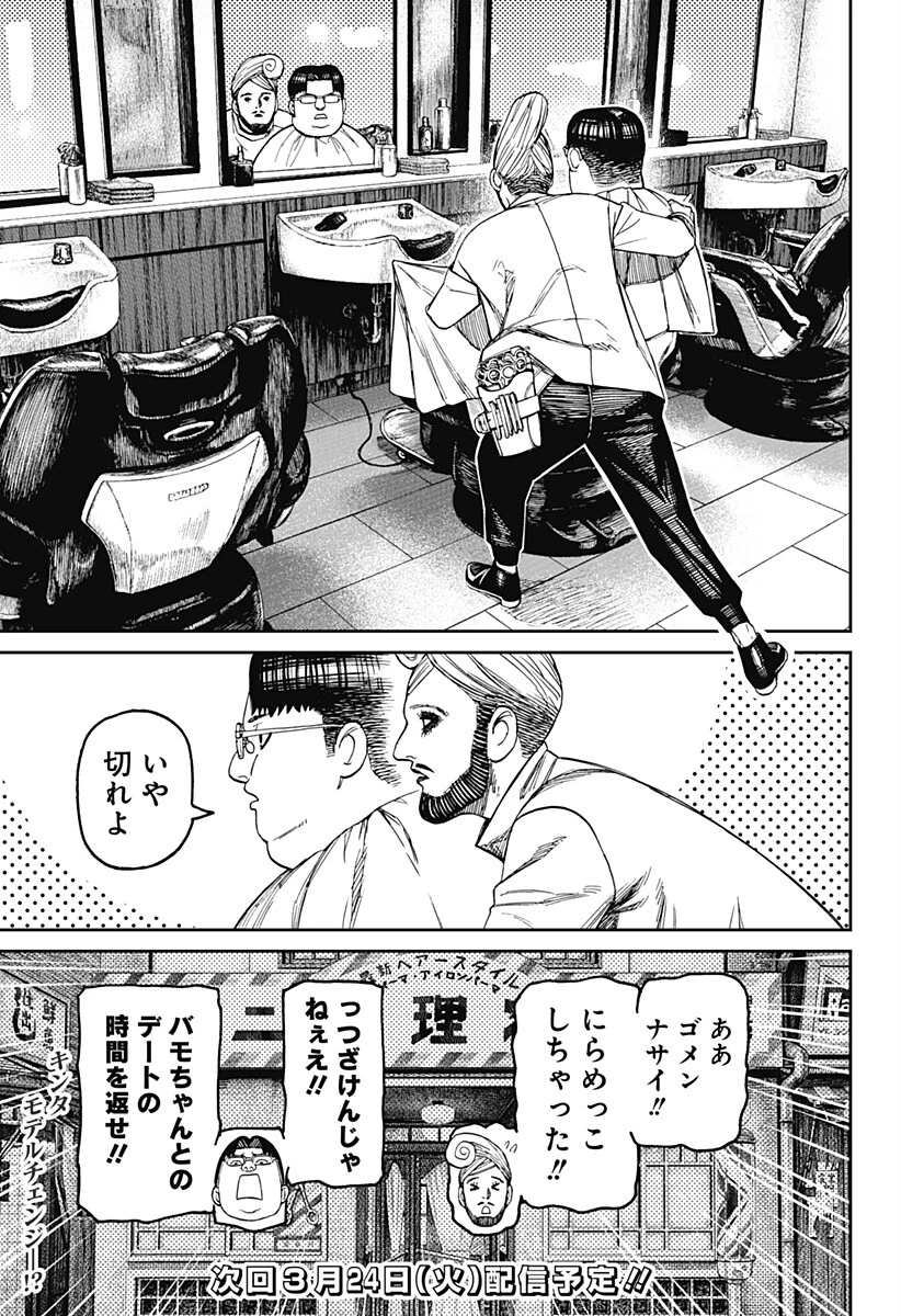 ダンダダン 第229話 - 19