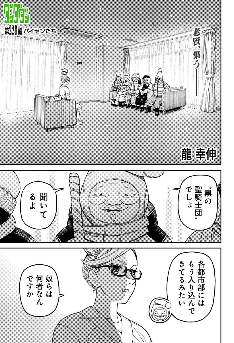 ダンダダン 第228話 - 1