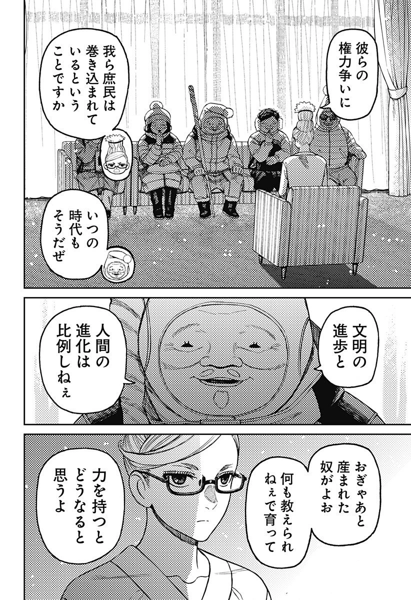 ダンダダン 第228話 - 4