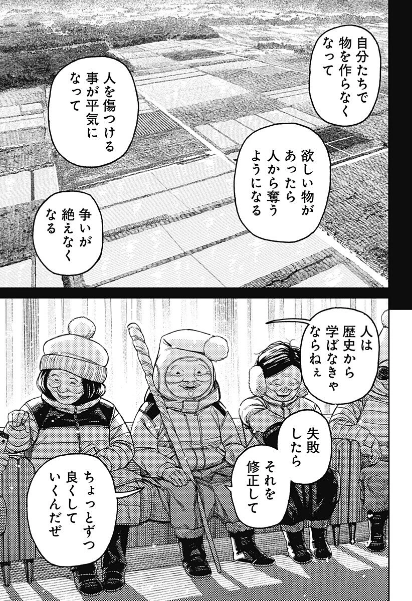 ダンダダン 第228話 - 5