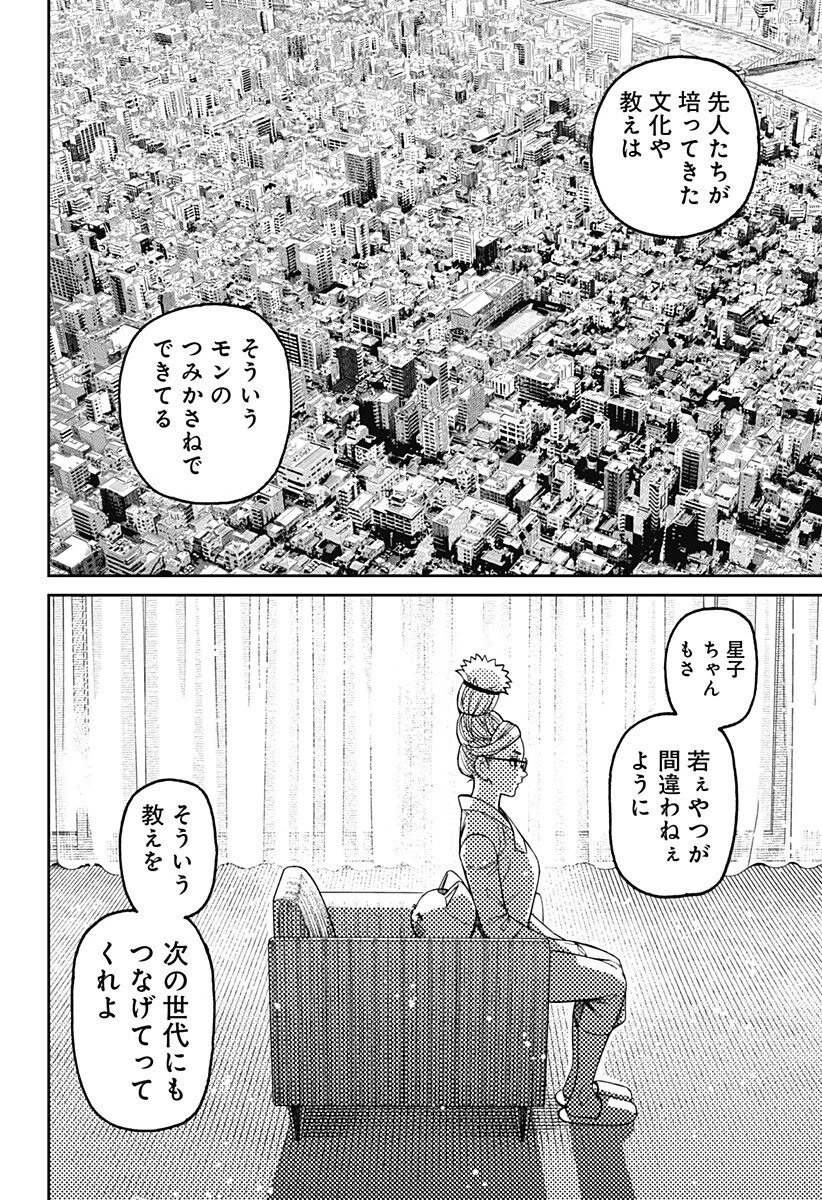 ダンダダン 第228話 - 6