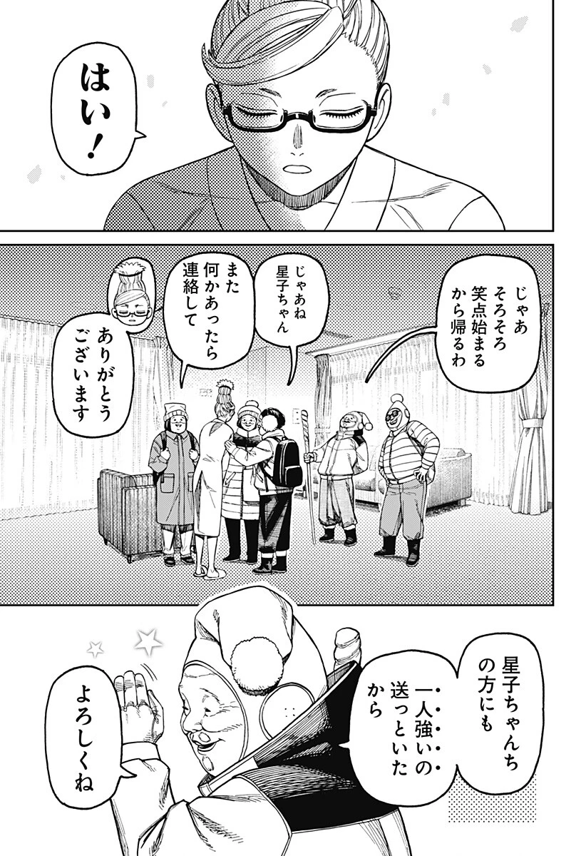 ダンダダン 第228話 - 7