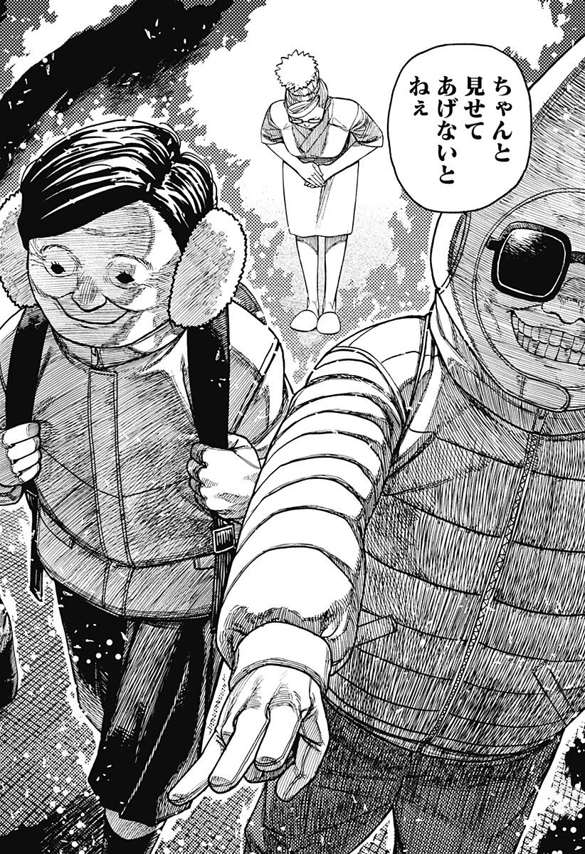 ダンダダン 第228話 - 8