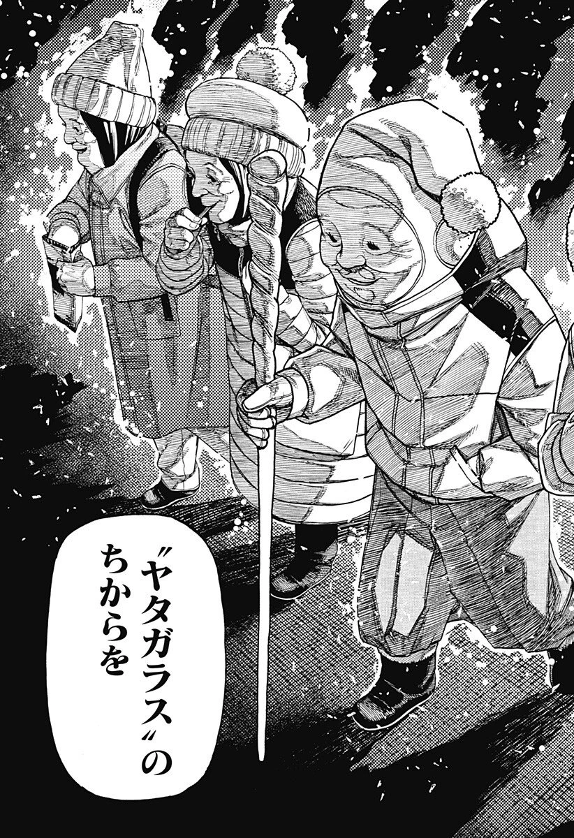 ダンダダン 第228話 - 9