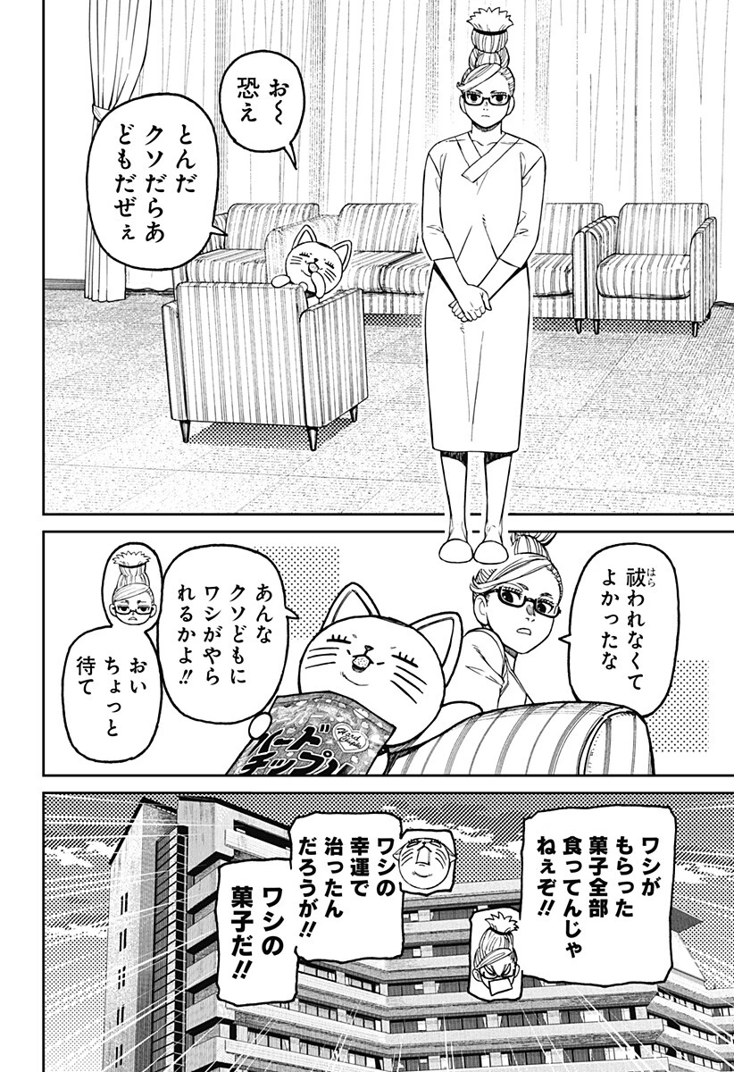 ダンダダン 第228話 - 10