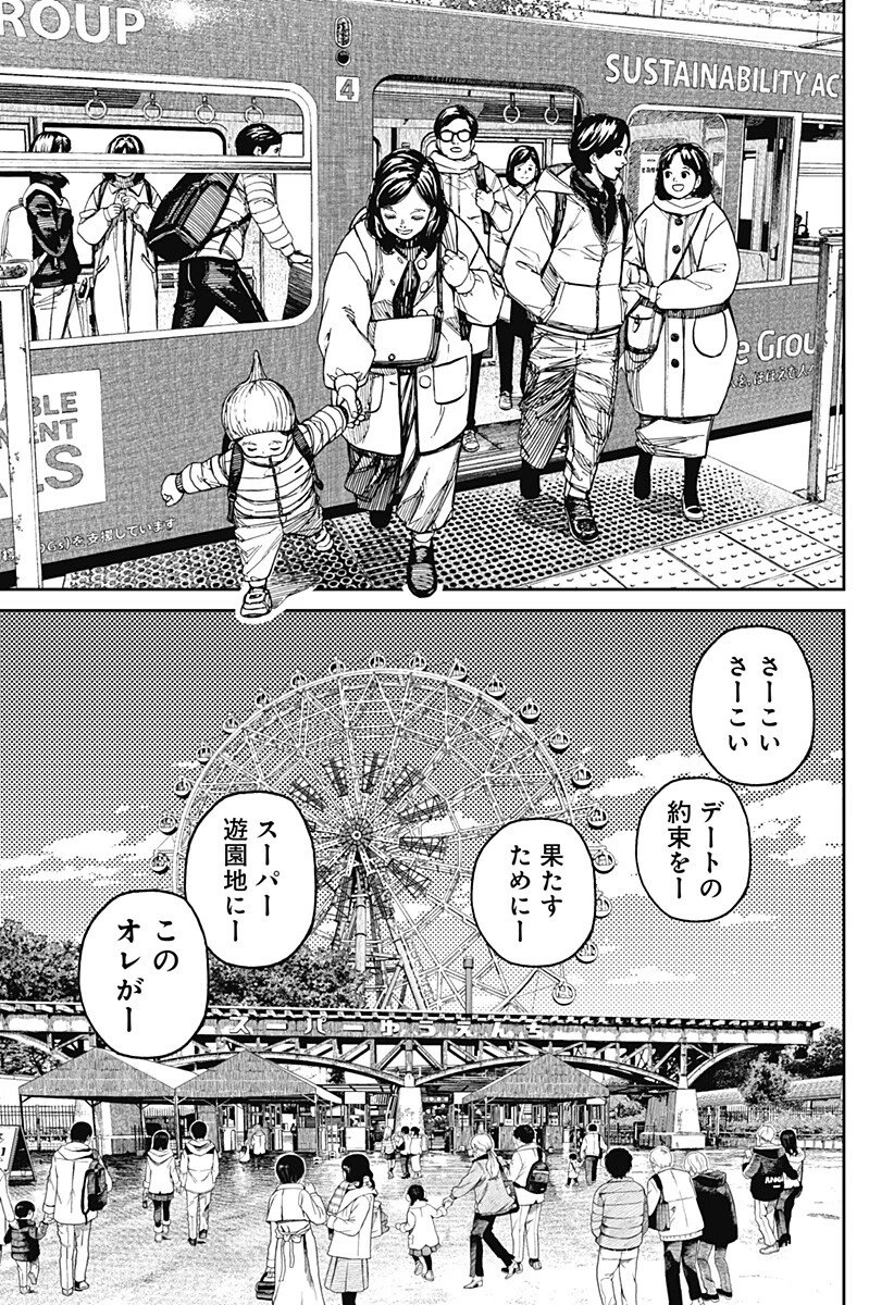 ダンダダン 第228話 - 11