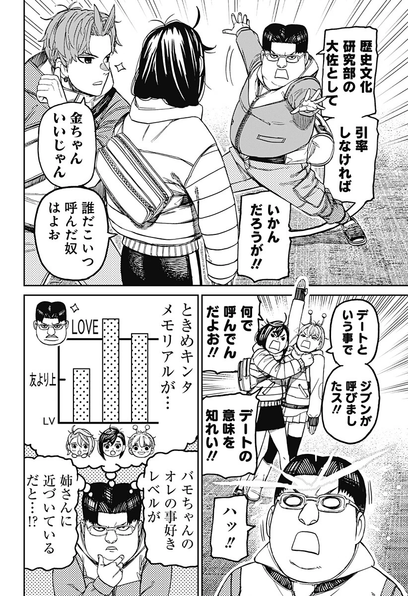 ダンダダン 第228話 - 14