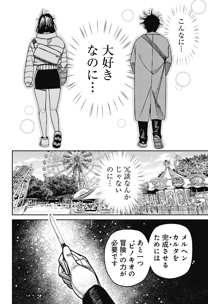 ダンダダン 第228話 - 18