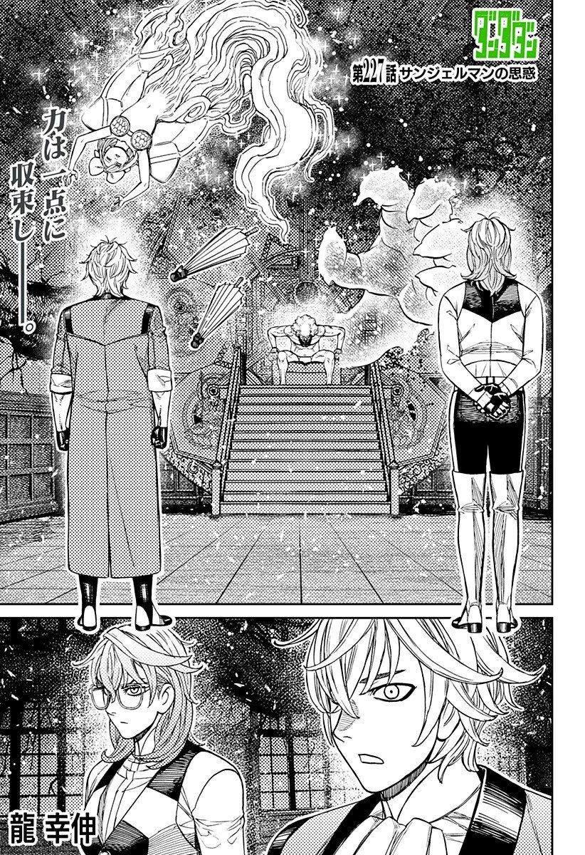 ダンダダン 第227話 - 1